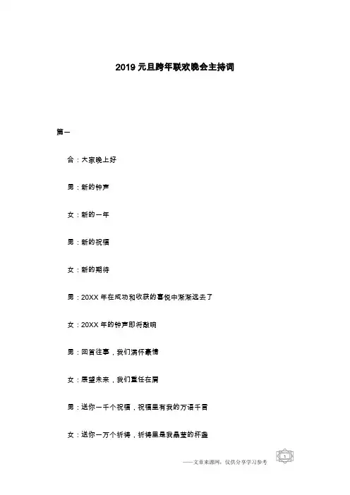 2019元旦跨年联欢晚会主持词