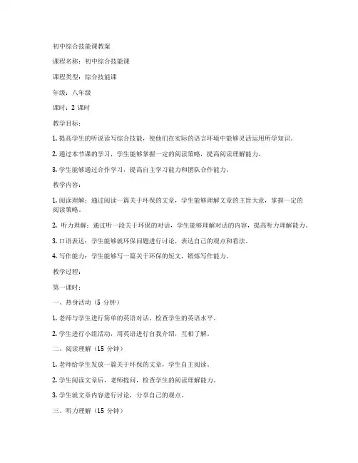 初中综合技能课教案