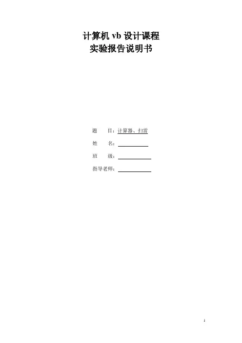 打印计算机vb设计课程实验报告1