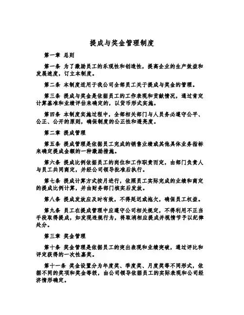提成与奖金管理制度