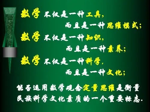 物理竞赛之数学基础辅导(共113张PPT)