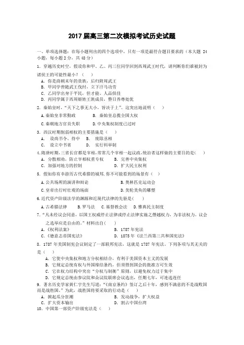 2017届高三第二次模拟考试历史试题