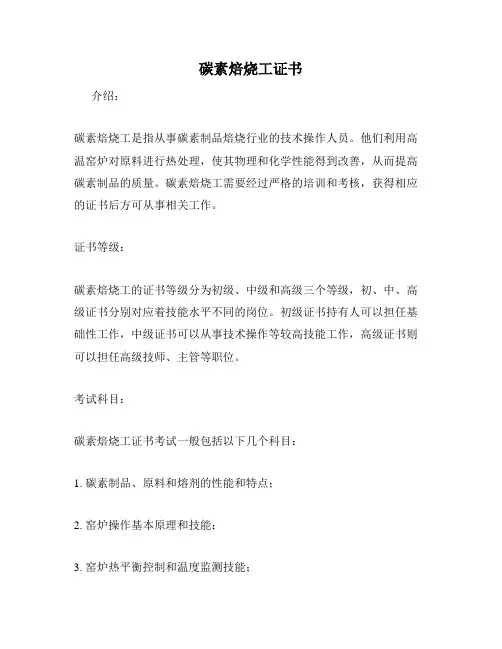 碳素焙烧工证书