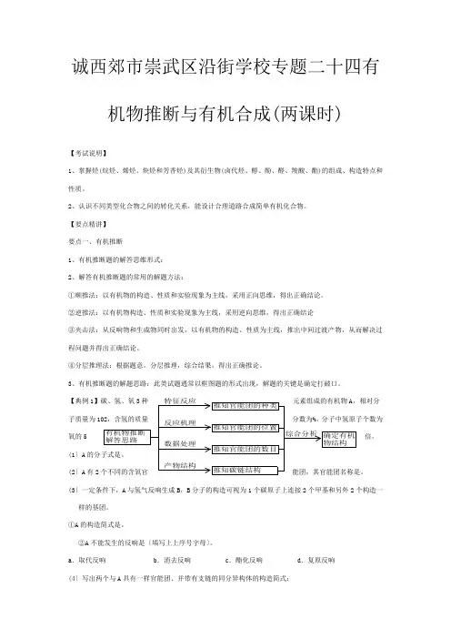 高三化学二轮复习 专题 有机物推断与有机合成教案
