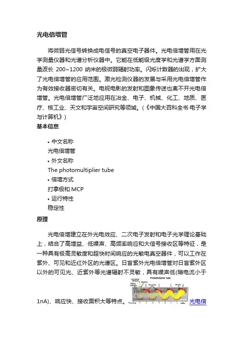 光电倍增管