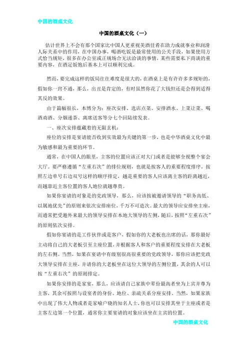 中国的酒桌文化