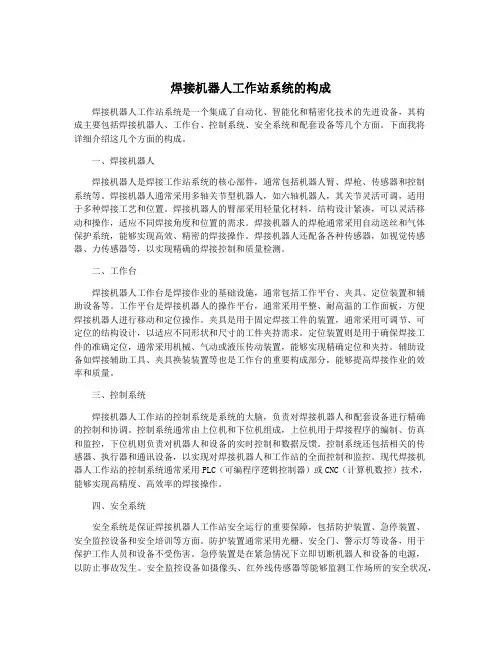 焊接机器人工作站系统的构成