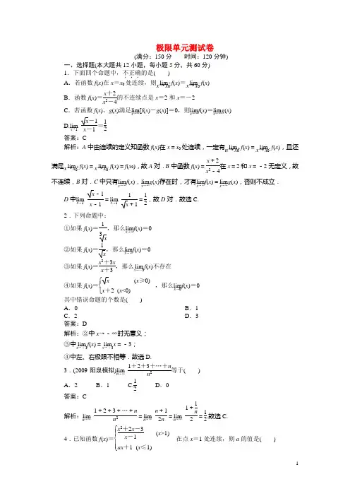 高考数学 极限单元测试卷