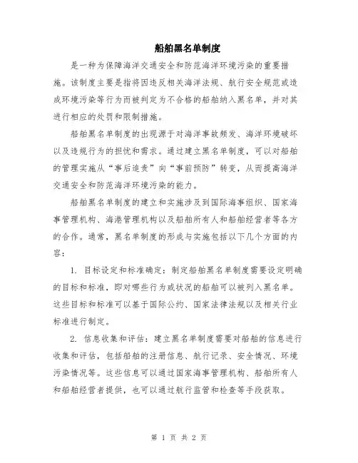 船舶黑名单制度