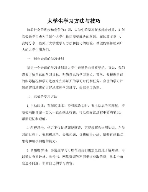 大学生学习方法与技巧