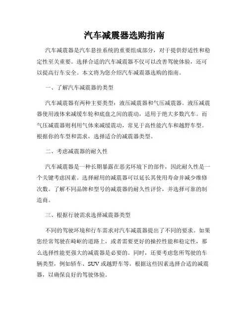 汽车减震器选购指南