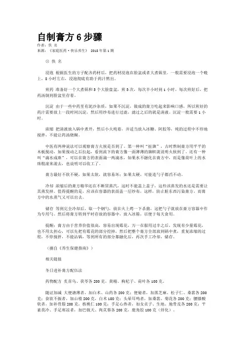 自制膏方6步骤