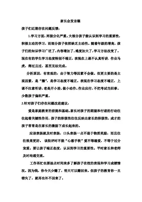 家长会发言稿Microsoft Word 文档