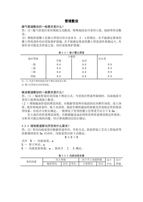 输气输油管道敷设一般要求