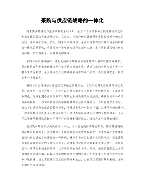 采购与供应链战略的一体化