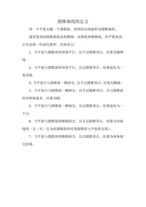 圆锥曲线的定义