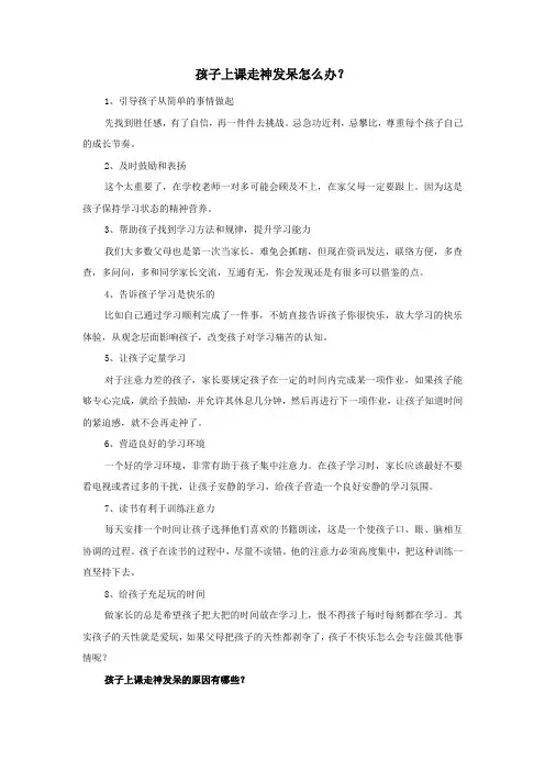 孩子上课走神发呆怎么办