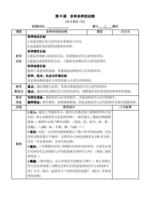 新教科版六下科学2-4《多种多样的动物》教案附2单元知识点