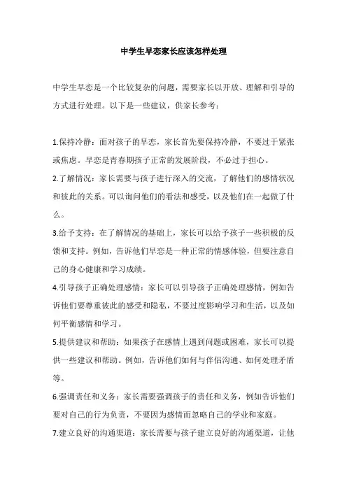中学生早恋家长应该怎样处理