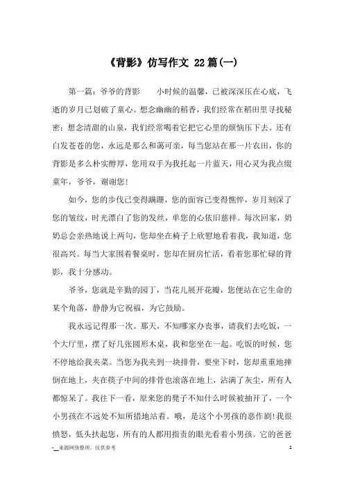 《背影》仿写作文 22篇(一)_续写改写
