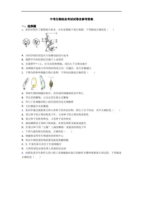 中考生物结业考试试卷含参考答案