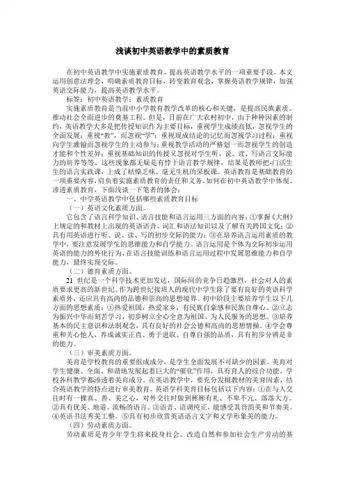 浅谈初中英语教学中的素质教育 (2)