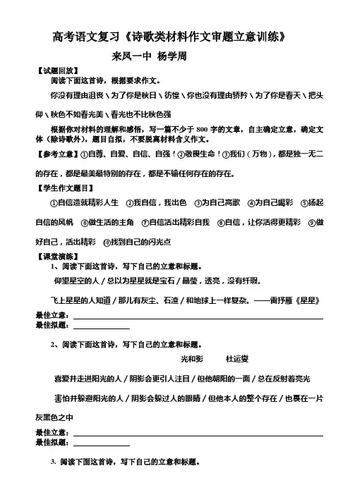 高考语文复习诗歌类材料作文审题立意训练
