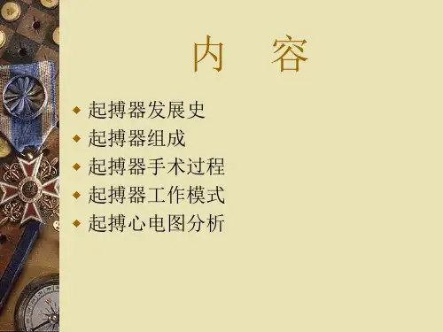 起搏器课件.ppt