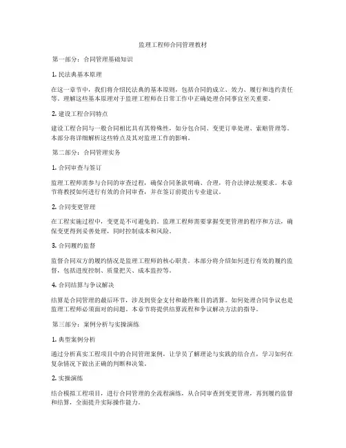 监理工程师合同管理教材