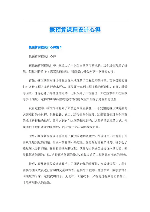 概预算课程设计心得