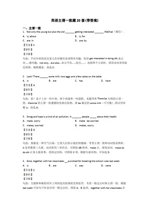 英语主谓一致题20套(带答案)