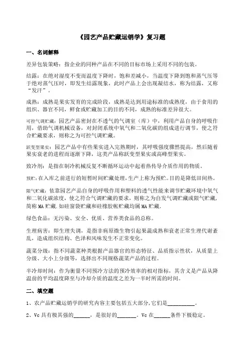 园艺产品