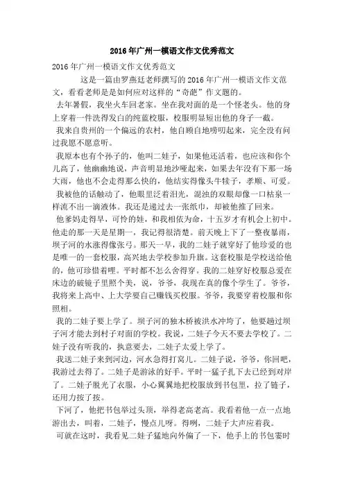 2016年广州一模语文作文优秀范文