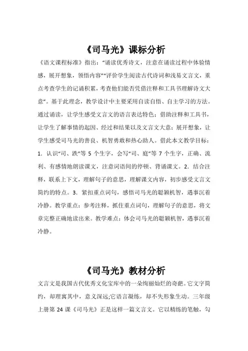 《司马光》优质课教案、说课、课堂实录、一师一优课观评记录教学反思