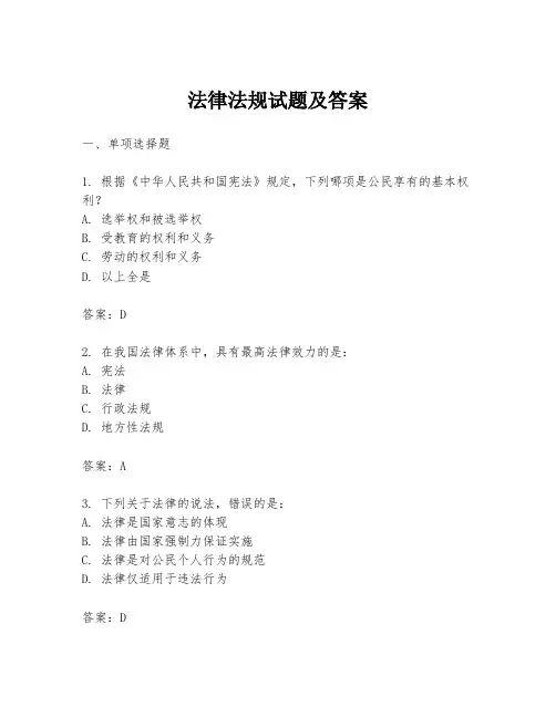 法律法规试题及答案