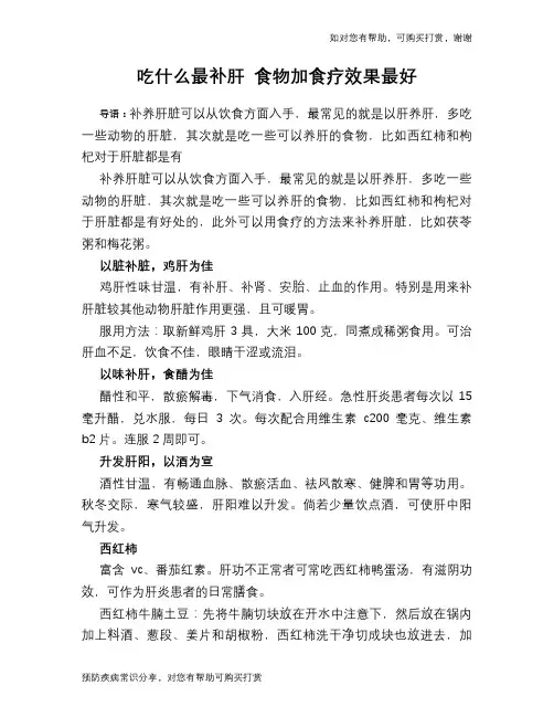 吃什么最补肝 食物加食疗效果最好