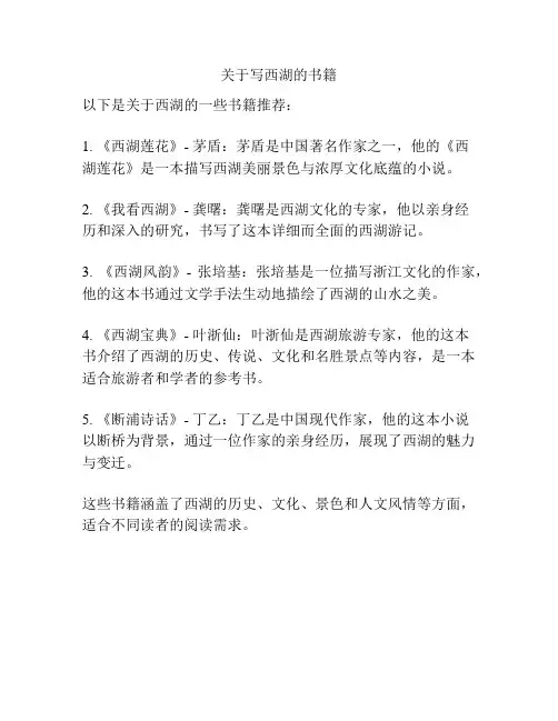 关于写西湖的书籍