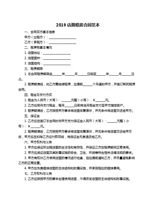 2019店面租房合同范本