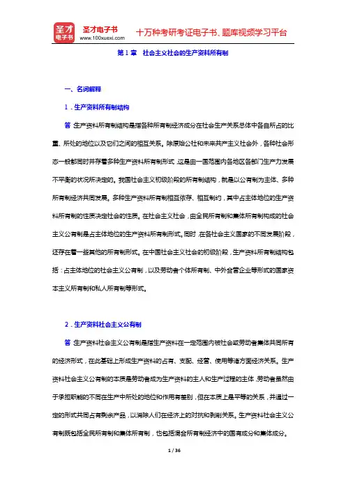 吴树青《政治经济学(社会主义部分)》章节题库(第1章 社会主义社会的生产资料所有制——第3章 社会主