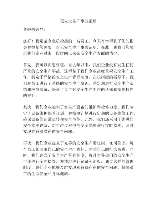 无安全生产事故证明