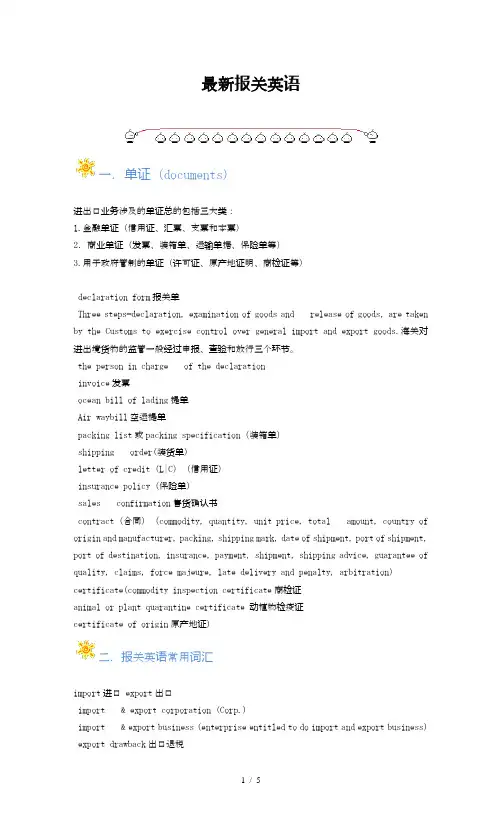 报关常用英语
