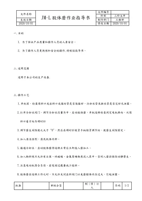 JM-L胶体磨作业指导书