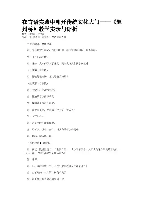 在言语实践中叩开传统文化大门——《赵州桥》教学实录与评析