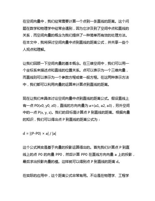 空间向量中点到直线的距离公式