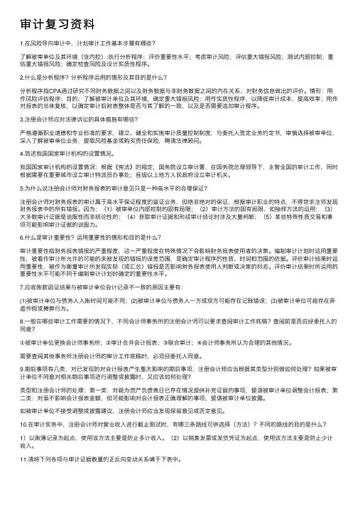 审计复习资料