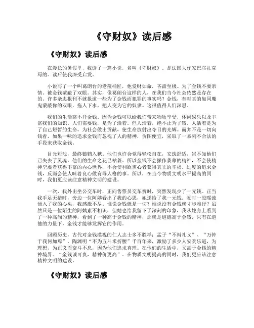 《守财奴》读后感