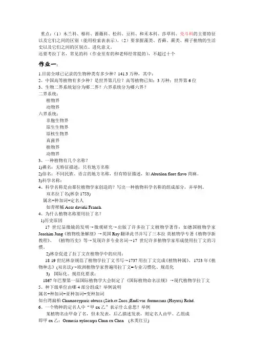 植物分类-作业答案