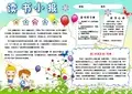 读书手抄报彩色A4模板25