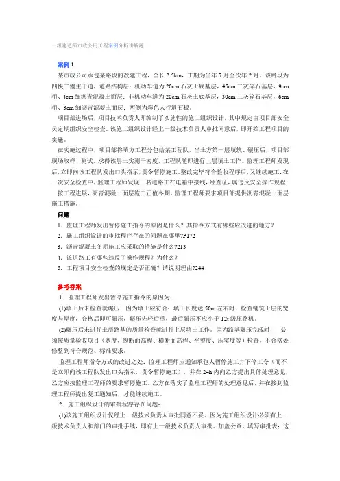 一级建造师市政公用工程案例分析讲解题