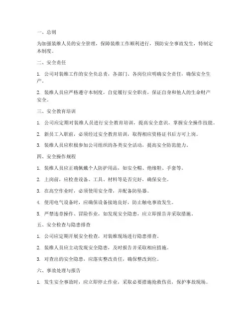 装维安全管理制度